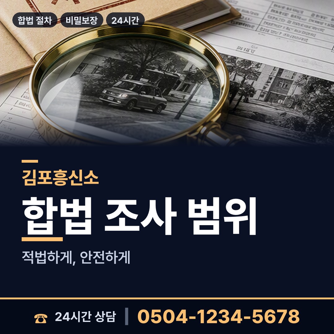 김포 하성면 신용조사 상담 안내
