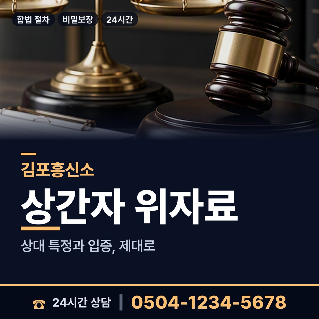 김포 하성면 피해자모임 상담 안내