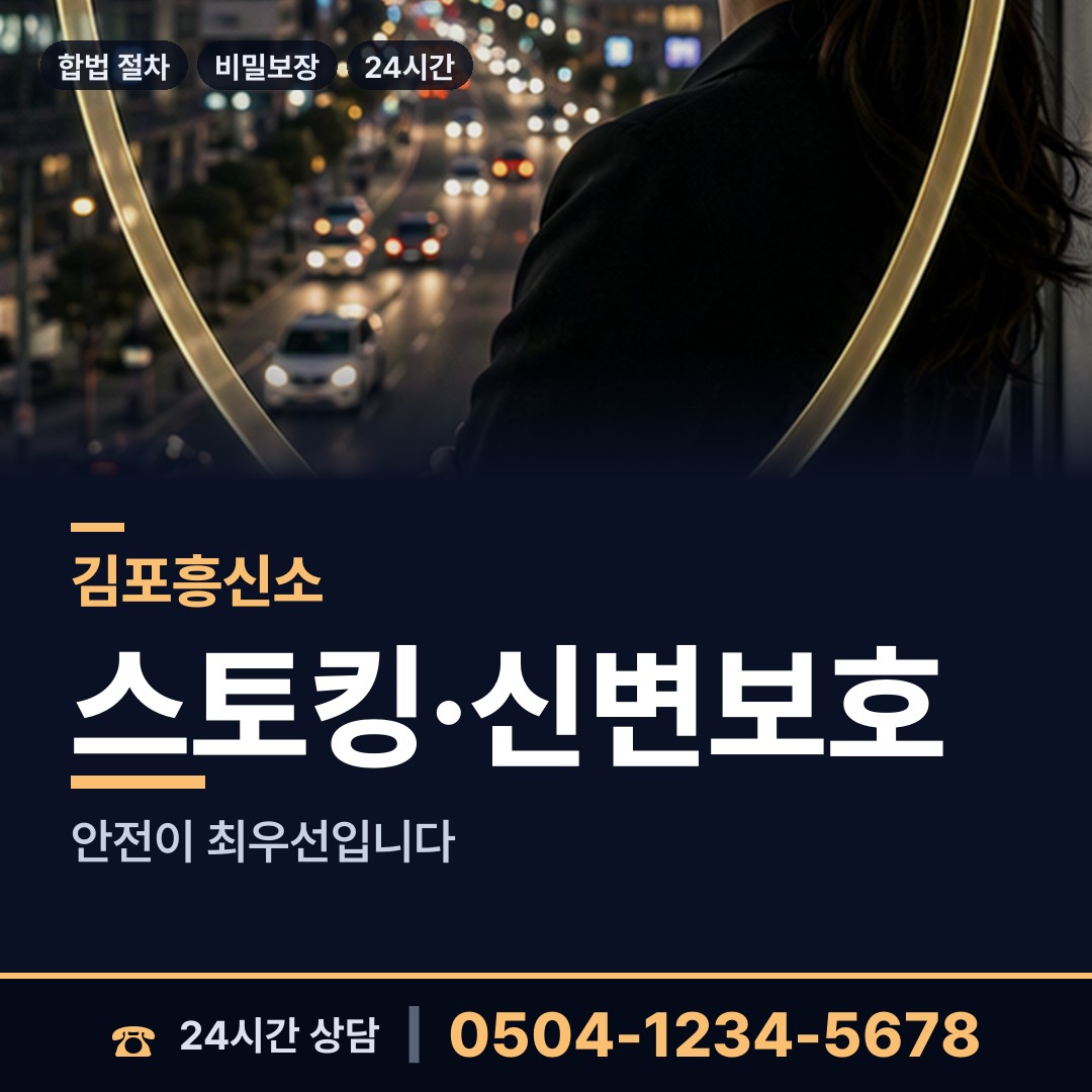 김포 하성면 흥신소 상담 안내